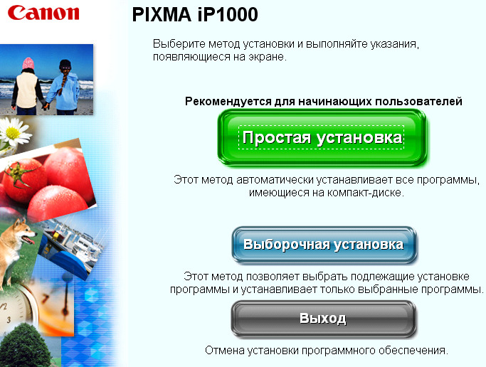 бесплатно драйвера принтера canon pixma ip 1000